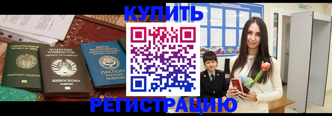 регистрация в Иркутске